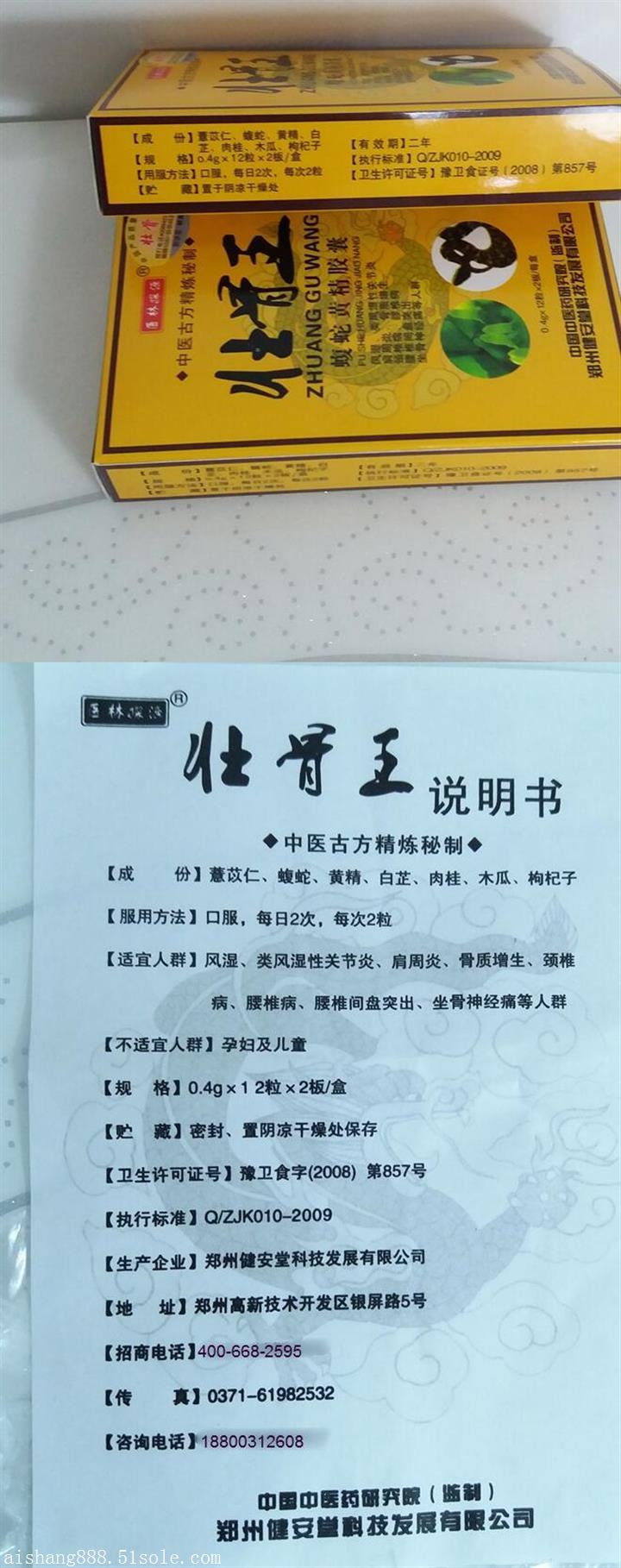 壮骨王蝮蛇黄精胶囊目前零售价格是多少钱买前必看――(『不看后悔』)