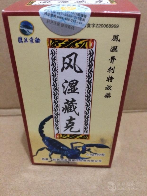 风湿藏克多少钱一盒
