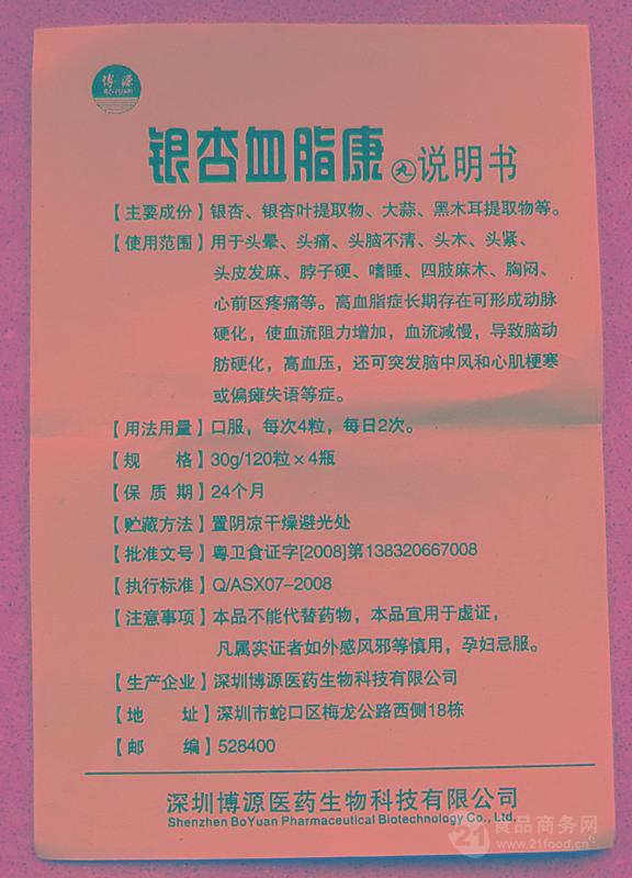 银杏血脂康丸【使用多久见效】有人用过吗?