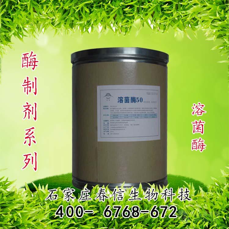 脆壁质酶;聚糖白;胞壁质酶(n-乙酰胞壁质鸡蛋水解酶);溶菌酶(鸡蛋清)达恒毛豌豆粉图片