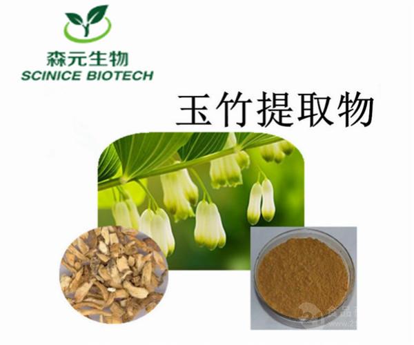 玉竹提取物 玉竹浓缩粉   :  天然植物提取 厂家直供包邮