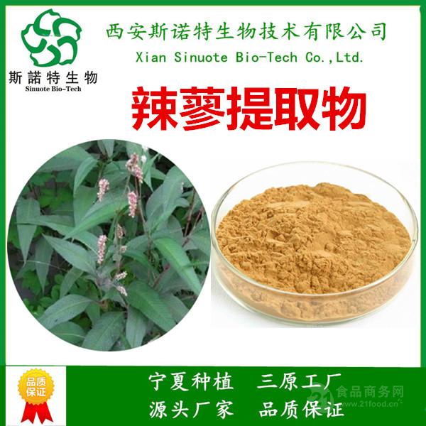 辣蓼提取物 10:1 辣蓼粉 辣蓼浸膏 全组份产品 斯诺特