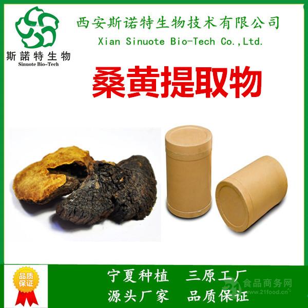 斯诺特桑黄多肽小分子肽源头厂家桑黄子实体1kg起订