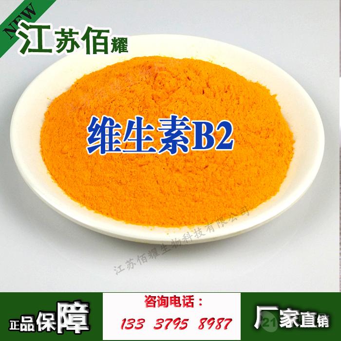 维生素b2核黄素生产供应商维生素b2价格