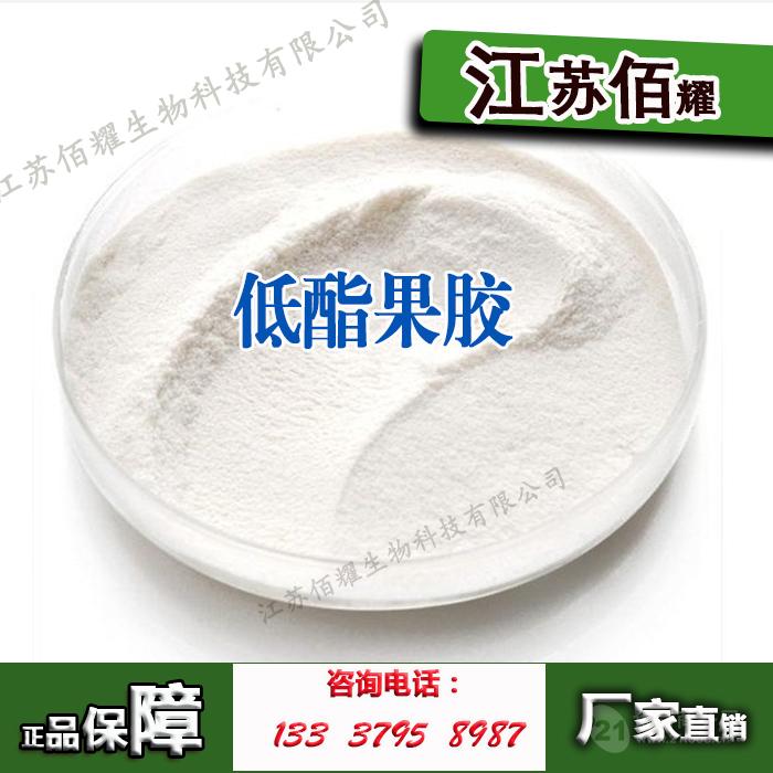 低酯果胶食品级价格低酯果胶报价