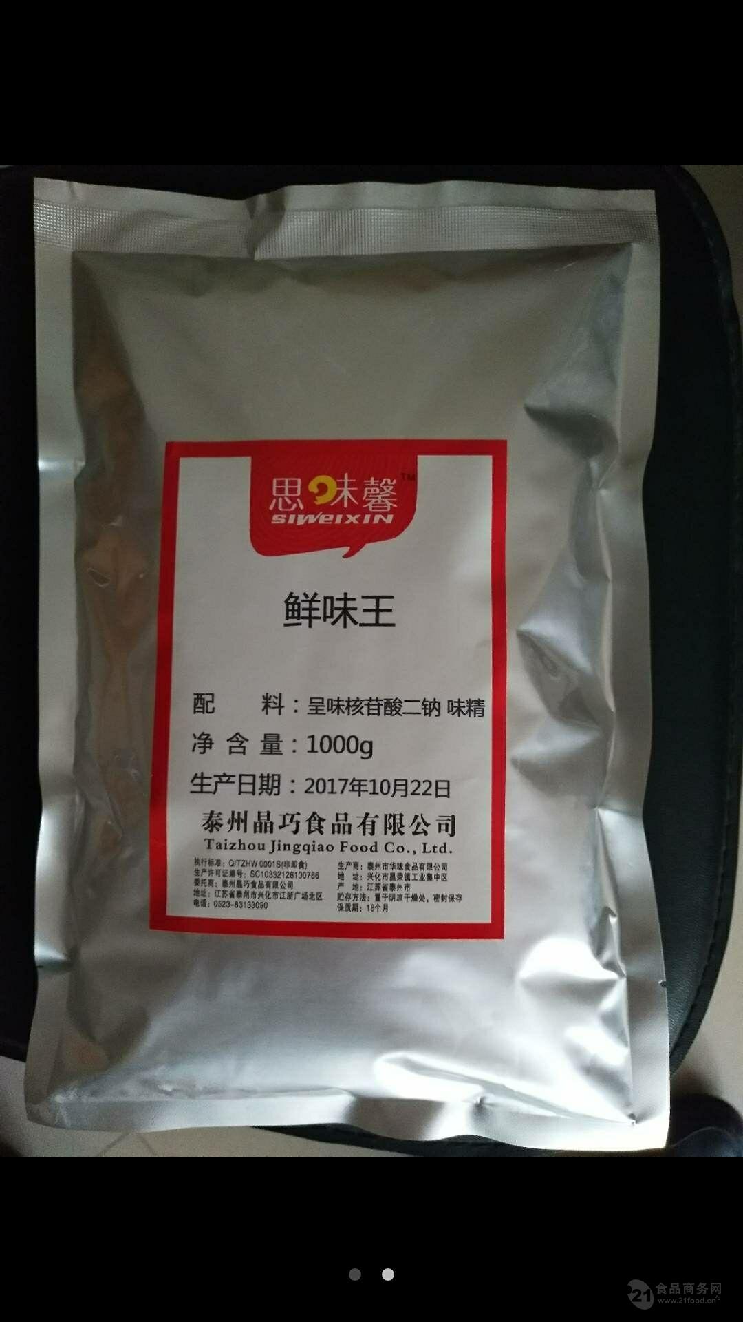 供应思味馨鲜味王 供应鲜味王 供应炒货专用鲜味剂