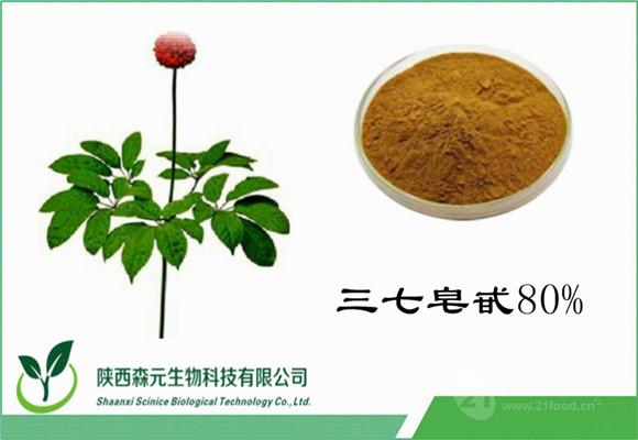 三七皂甙80% 三七提取物 茎叶提取 厂家