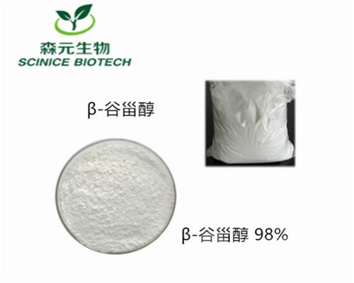 β-谷甾醇 98 谷甾醇 高纯度甾醇 大豆高含量提取