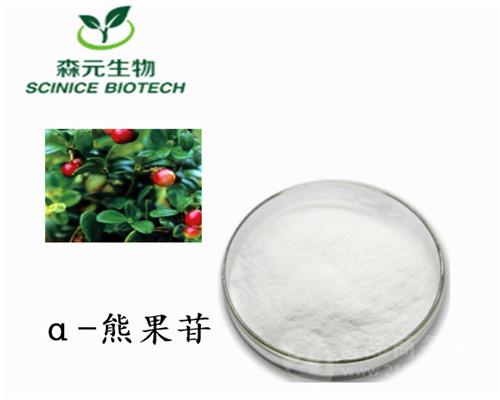 厂家直供α熊果苷99熊果提取物阿尔法熊果苷