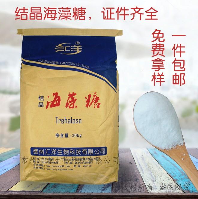 结晶海藻糖常州洋森食品级99%保湿耐热耐酸免费拿样证件齐全