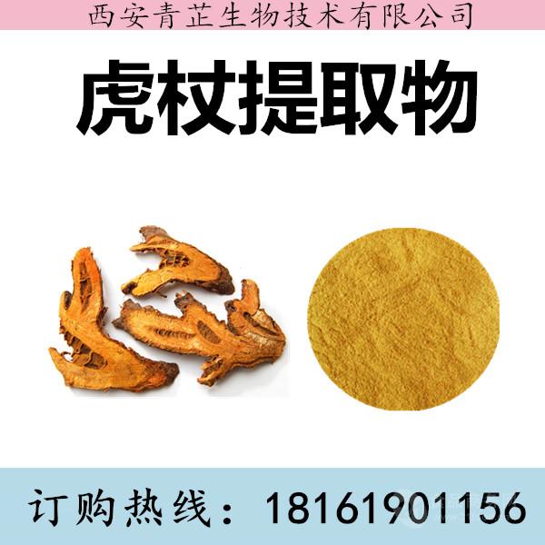 虎杖提取物厂家 虎杖提取 80.00/件
