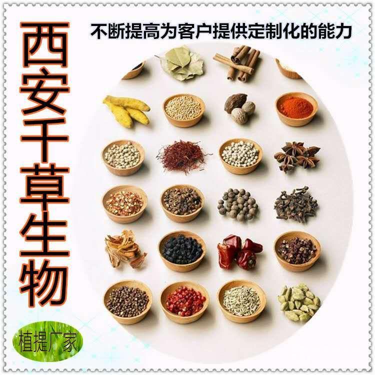 枸杞子提取物 枸杞子,为茄科植物枸杞的成熟果实。夏、秋果实成熟时采摘,除去果柄,置阴凉处晾至果皮起皱纹后,再暴晒至外皮干硬、果肉柔软即得。遇阴雨可用微火烘干。 【生产企业】西安千草生物技术有限公司 【产品规格】5:1 10:1,可根据客户需求定制。 【产品性状】精细粉末 【产品溶解度】易溶 【产品细度】通过80目-100目 【包装方式】25公斤/纸板桶或铝箔袋 【存储条件】本品应密封遮光,贮存在干燥、阴凉、通风良好的地方,有效期为两年。 【注意事项】本品不能代替药品 枸杞子浓缩粉 西安千草生物经营理念 【