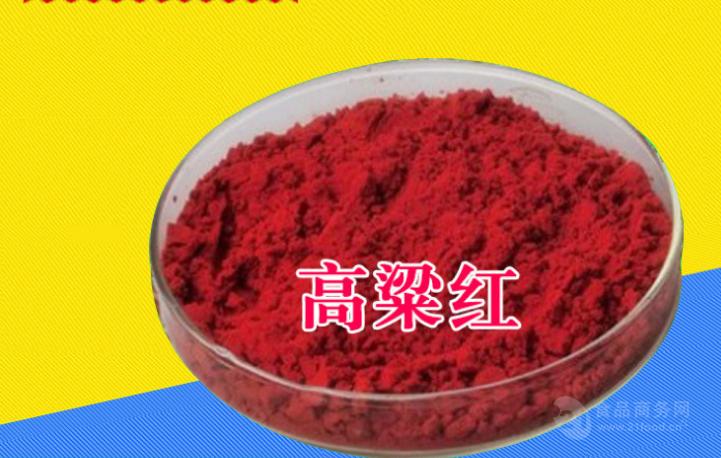 高粱红的生产_江苏徐州__其他食用色素-食品商务网