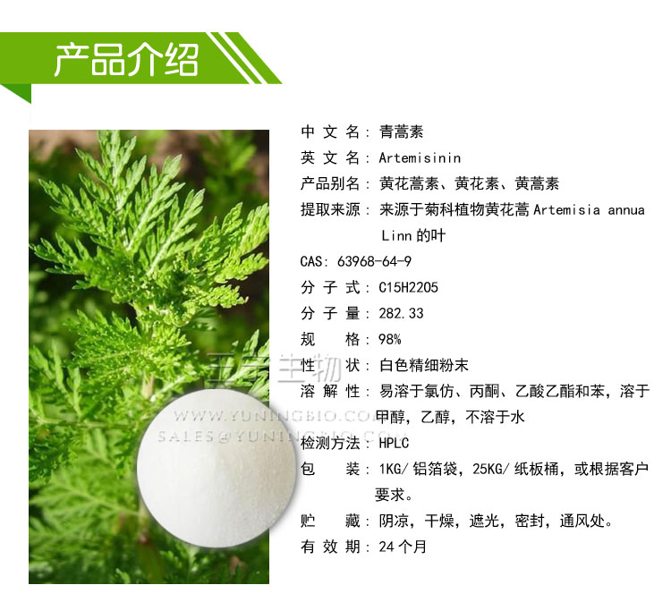 青蒿提取物 青蒿素 98% 直销 自有工艺 常年现货