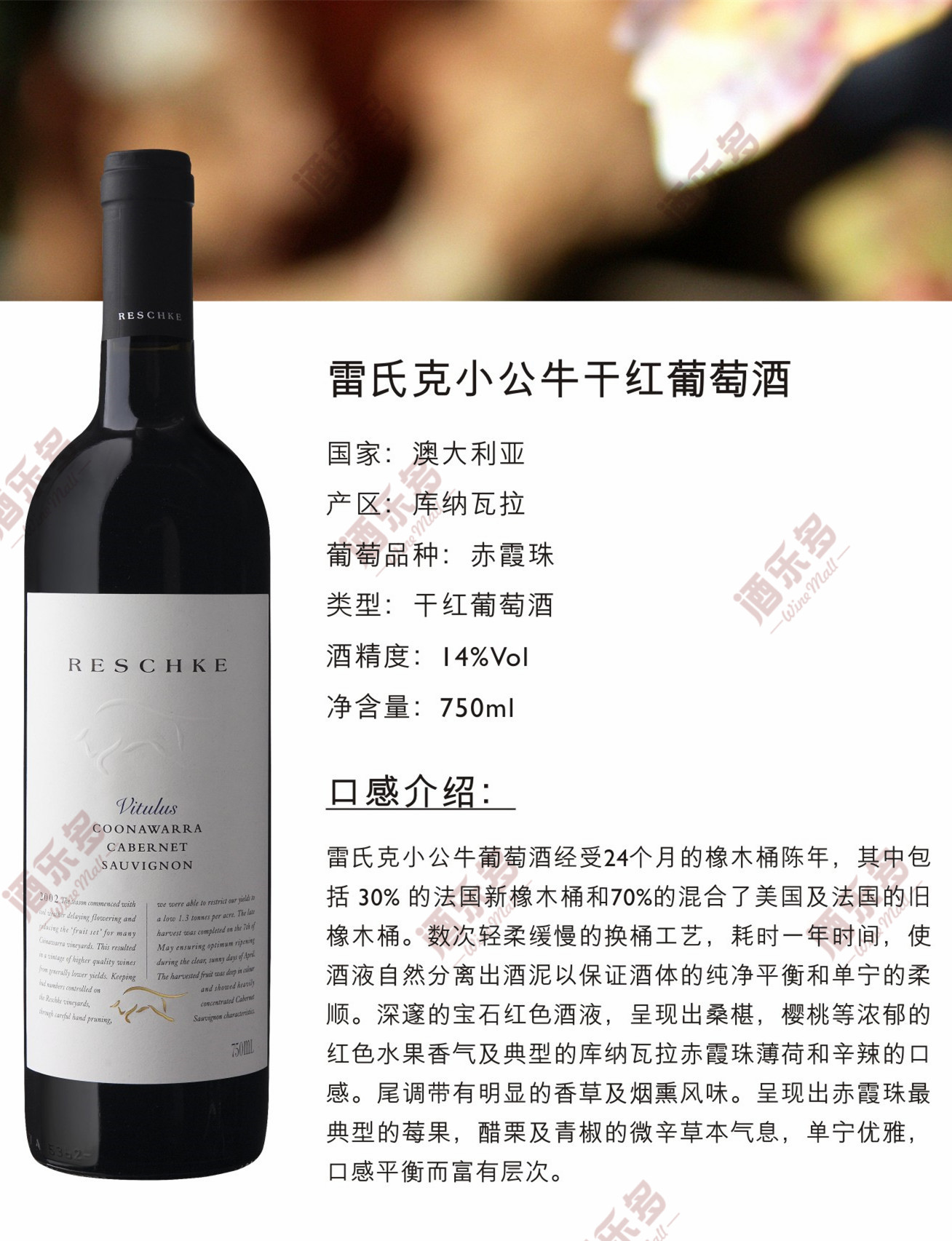 雷氏克小公牛干红葡萄酒 reschke coonawarra