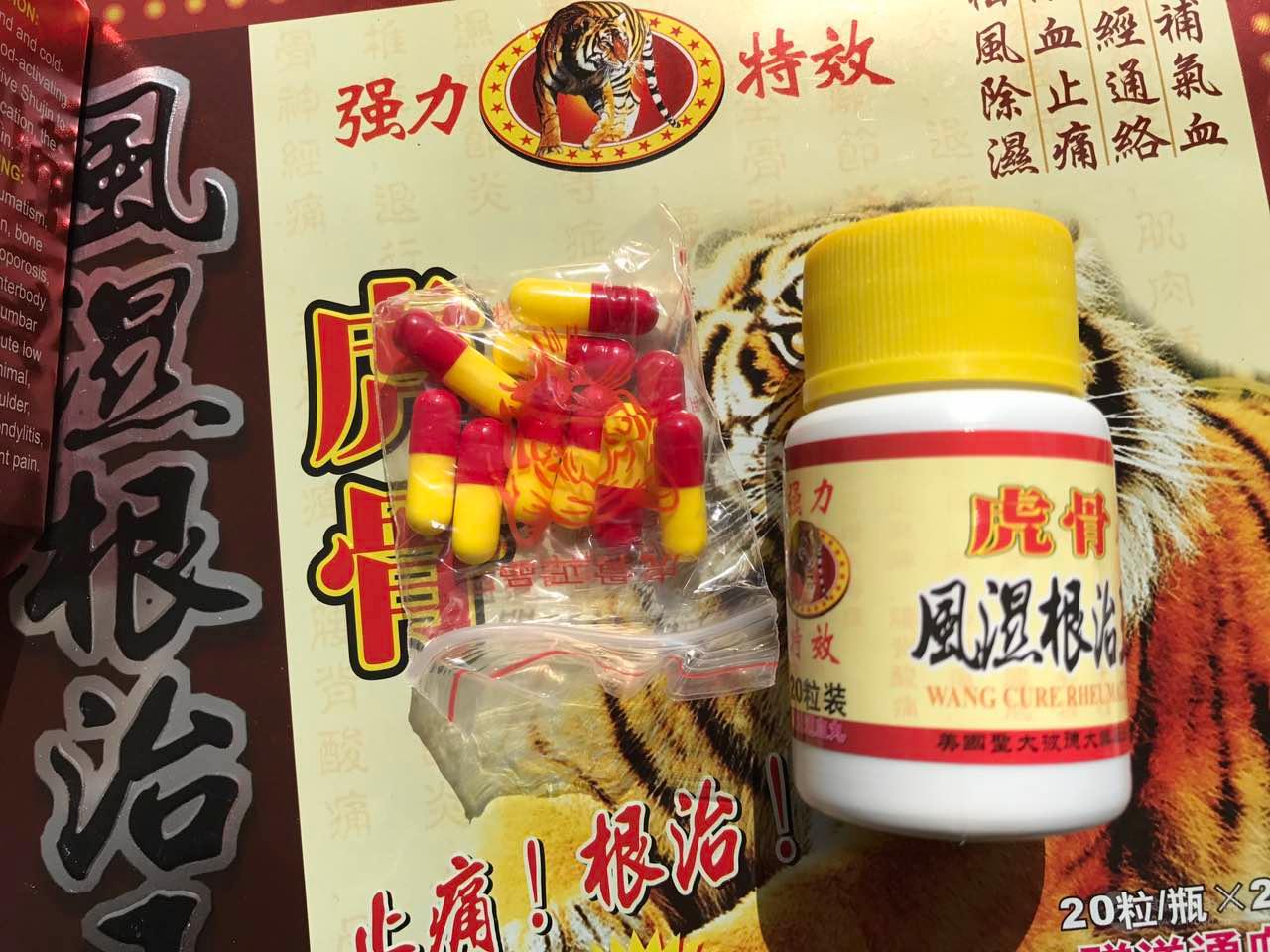 虎骨风湿根治王药店批发.量大从优