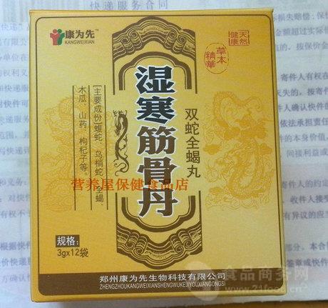 湿寒筋骨丹 湿寒筋骨丹官网价格