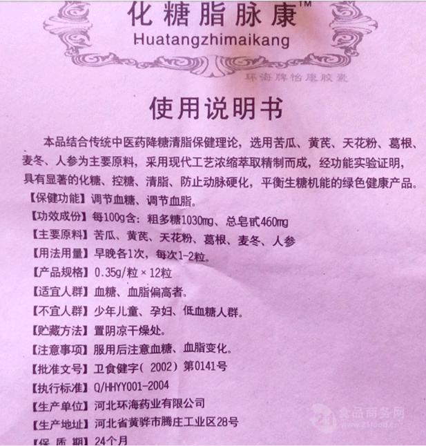 化糖脂脉康(多少钱)全国统一价格