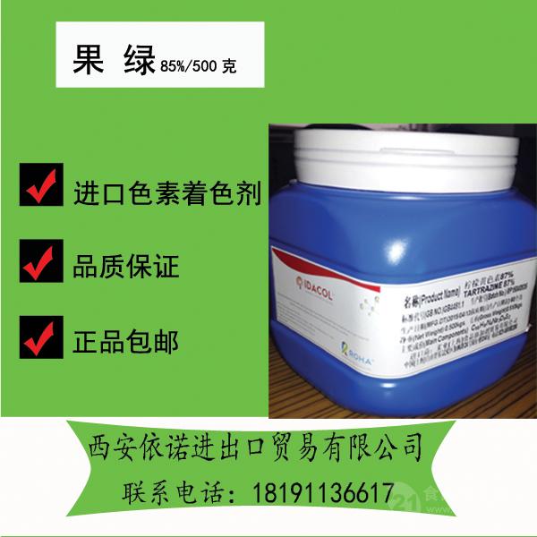 食品添加剂 食用色素 其他食用色素 果绿进口色素免费提供样品供应