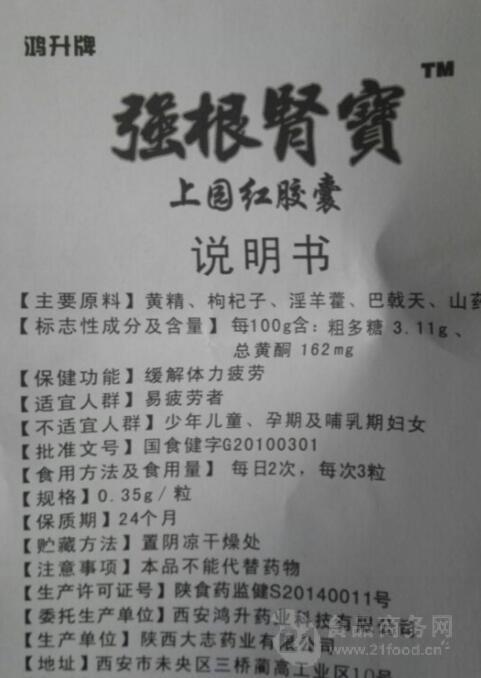 强根肾宝正品保证