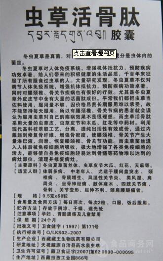 干燥,避光处   注意事项:孕妇,胃肠溃疡及儿童禁用   虫草活骨肽胶囊