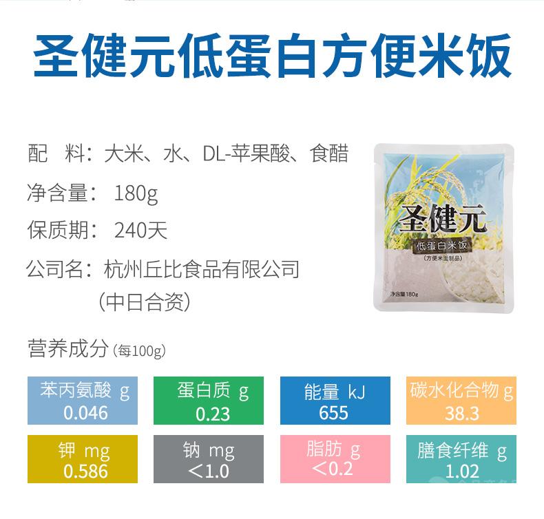 圣健元低蛋白米饭 低蛋白食品-中国 杭州-食品
