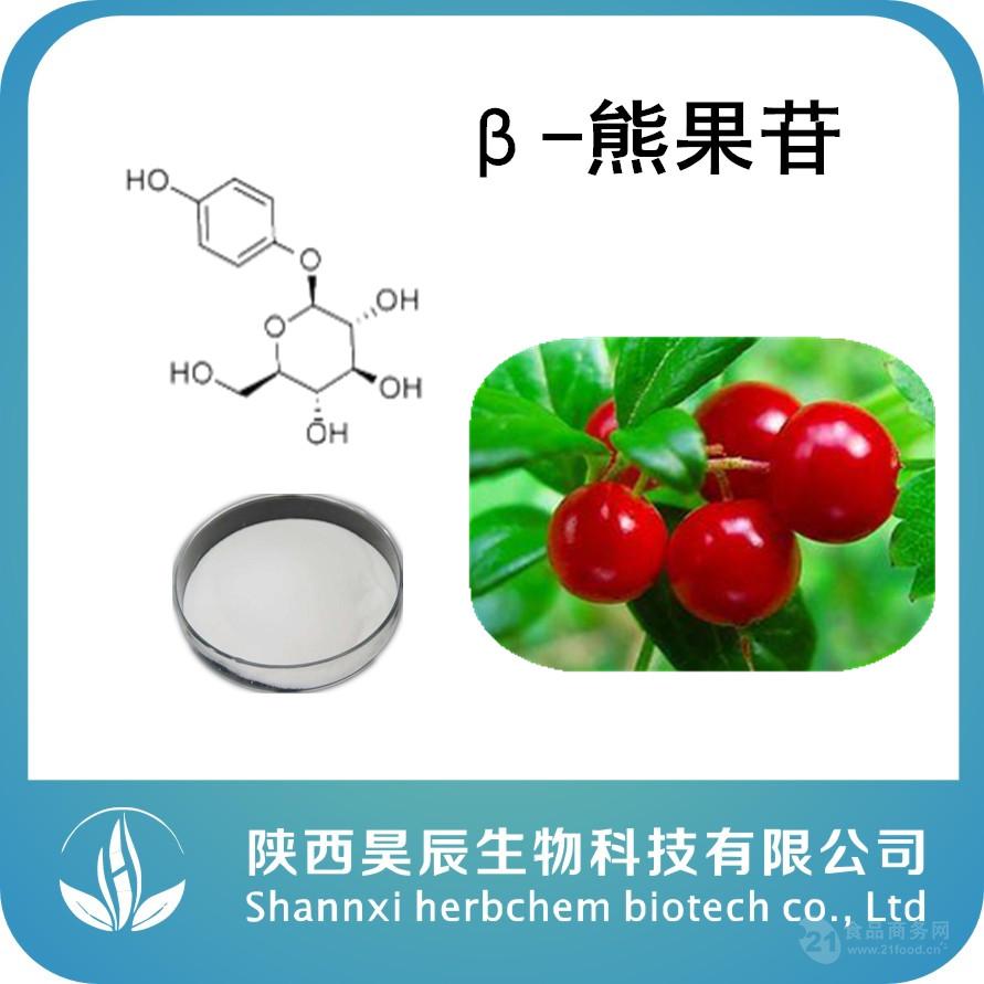 熊果苷 优质廉价 厂家直销