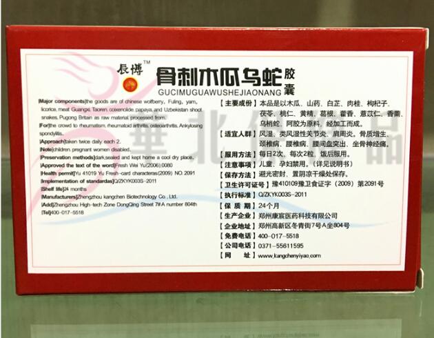 骨刺木瓜乌蛇胶囊官网 骨刺木瓜乌蛇胶囊官网正品效果怎么样 骨刺木瓜