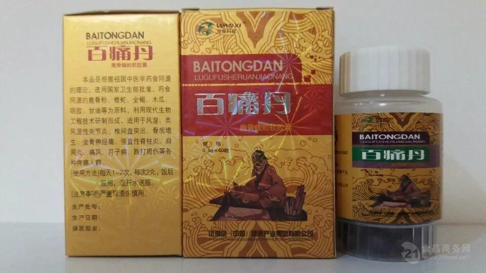 【供应】百痛丹鹿骨蝮蛇软胶囊货到付款价格多少钱
