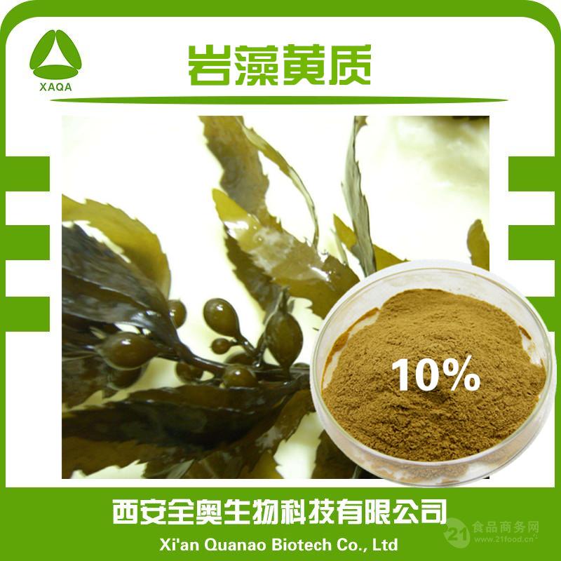 岩藻黄质10% 褐藻素 海带/昆布提取 厂家直销 褐藻提取(中国 西安)