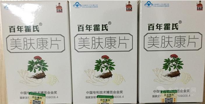 百年霍氏美肤康片正品保证效果好(中国 武汉市)