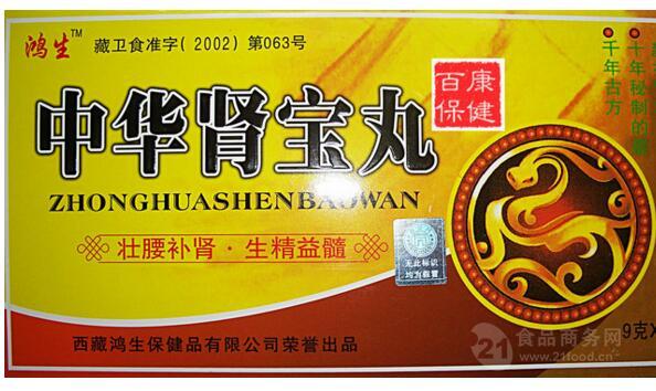 中华肾宝丸【官方网站】订购热线-食品商务网供应