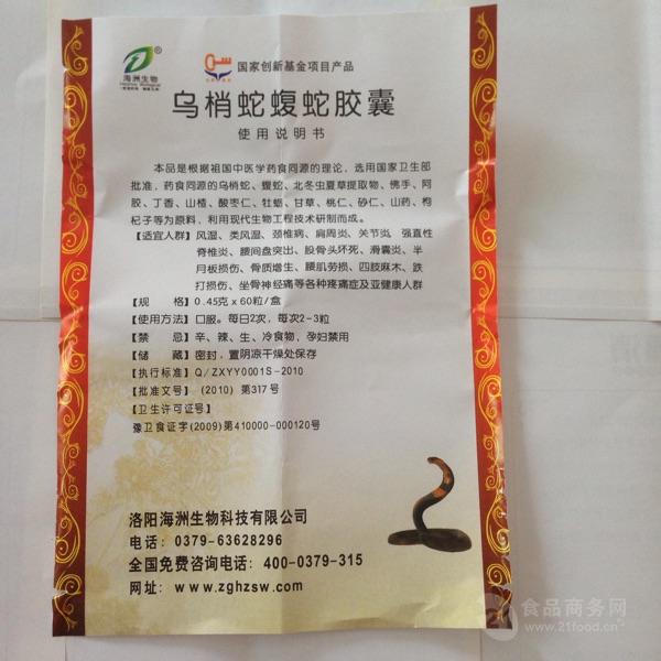 【供应】金乌骨舒乌梢蛇蝮蛇胶囊到底好不好.多久能好