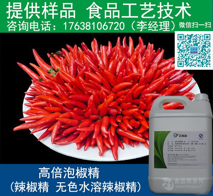 味科辣椒精高倍泡椒精油增辣无色水溶辣椒精河南厂家直销
