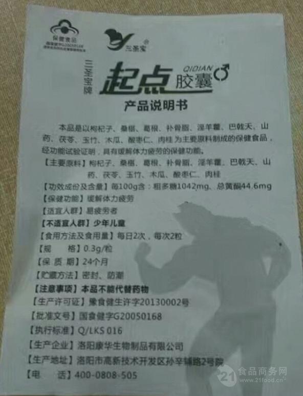 三圣宝牌起点胶囊哪里能购买正品