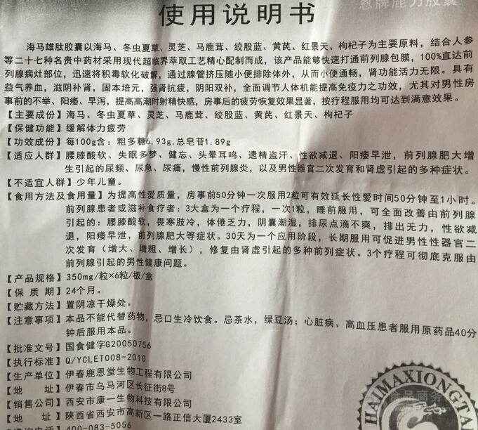 海马雄肽