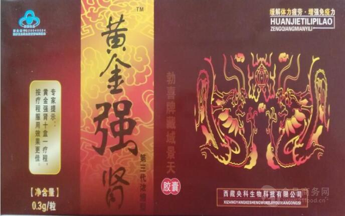 黄金强肾多少钱一盒  产品详细价格介绍>>
