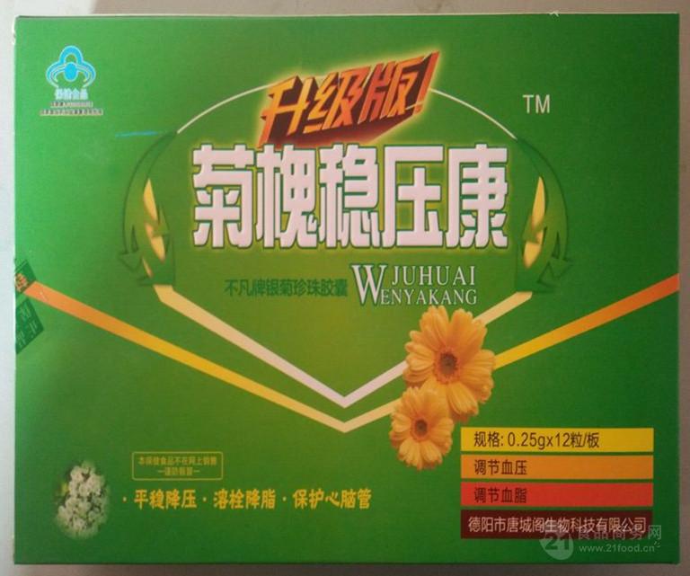 菊槐稳压康哪里有卖——价格多少钱