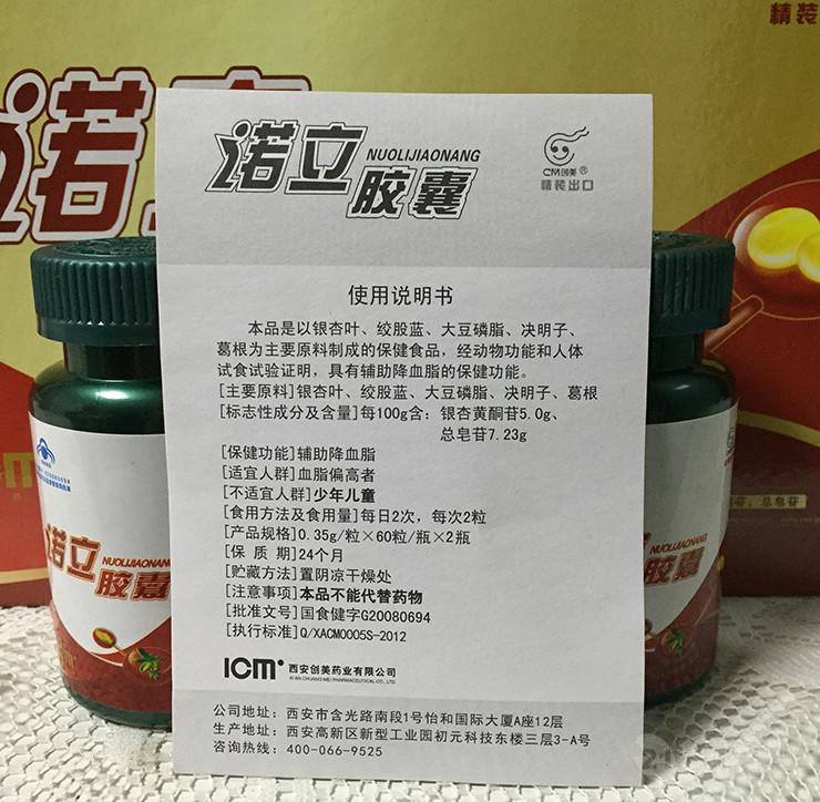 诺立胶囊正品价格/一盒多少钱