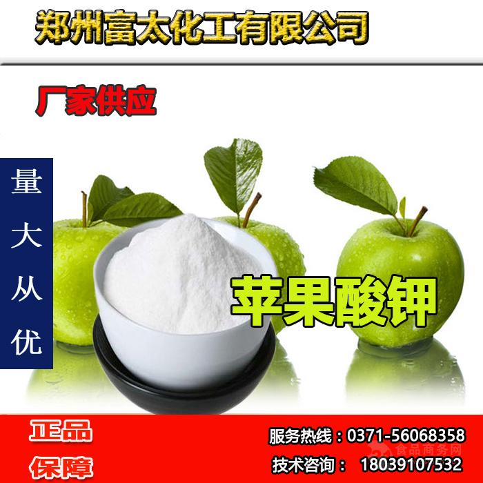 食品级苹果酸纳供应