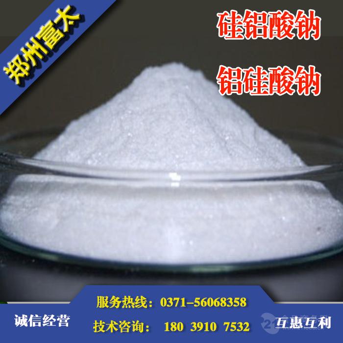供应商硅铝酸钠