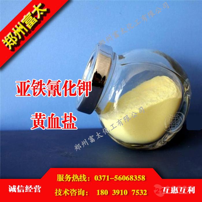 亚铁氰化钾生产