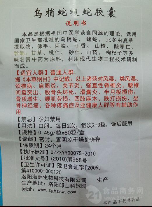 乌梢蛇蝮蛇胶囊【主要成份】乌梢蛇,蝮蛇,蛹虫草碎取物,佛手,阿胶