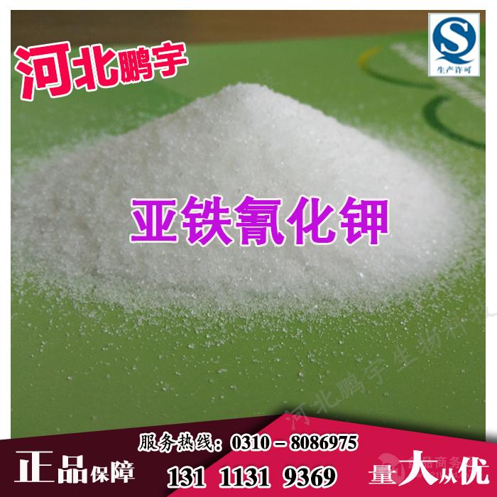 亚铁氰化钾供应价格
