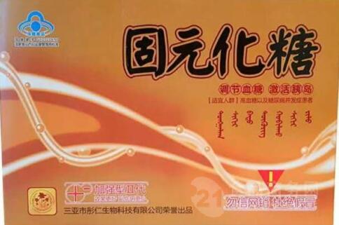 食价搜公司报价  食品类 滋补保健品 保健食品 固元化糖@到底多少钱