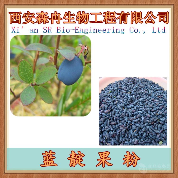 蓝靛果粉羊奶子浓缩粉蓝靛果浸膏粉