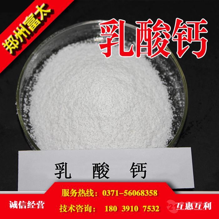 乳酸钙生产厂家,乳酸钙价格批发价格@河南郑