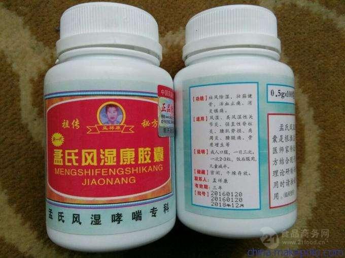 孟氏风湿康胶囊哪里有卖