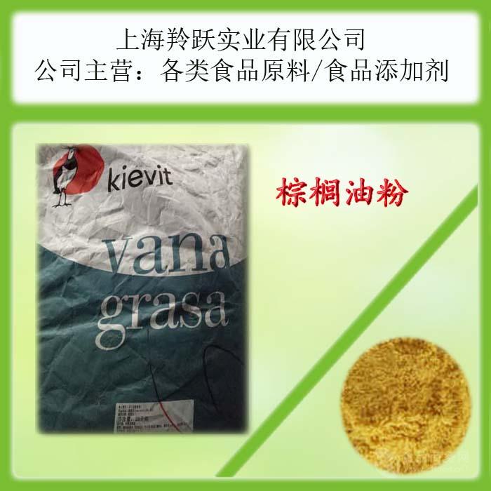 棕榈油粉