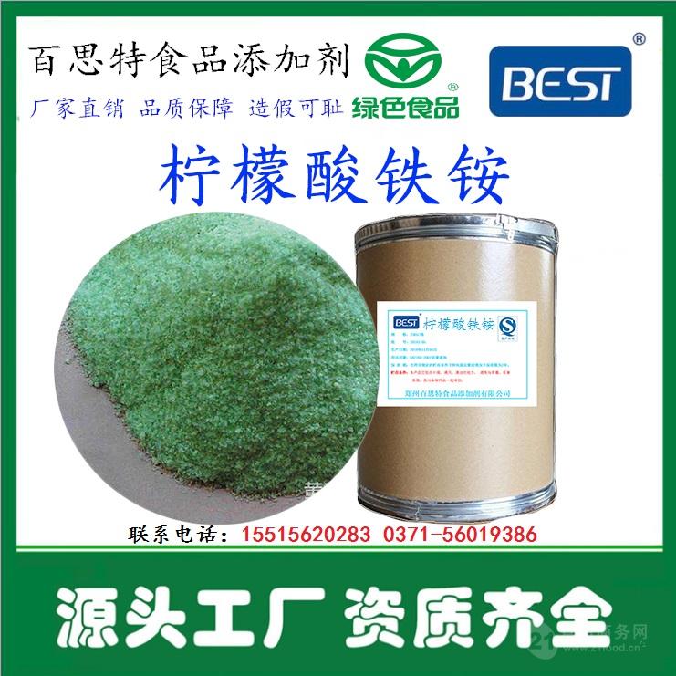 柠檬酸铁铵价格 ,柠檬酸铁铵生产厂家 食品级柠檬酸铁